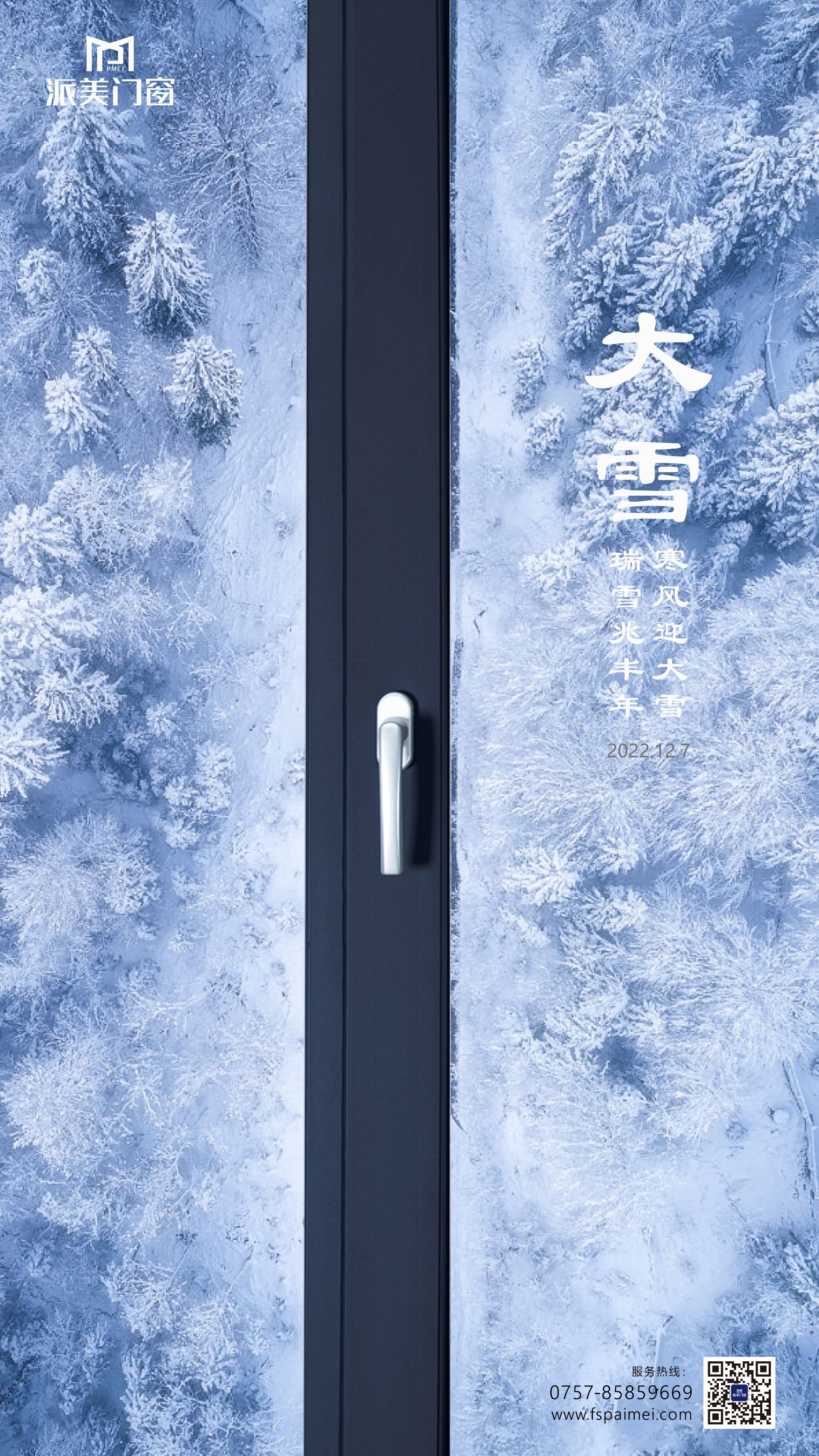 大雪