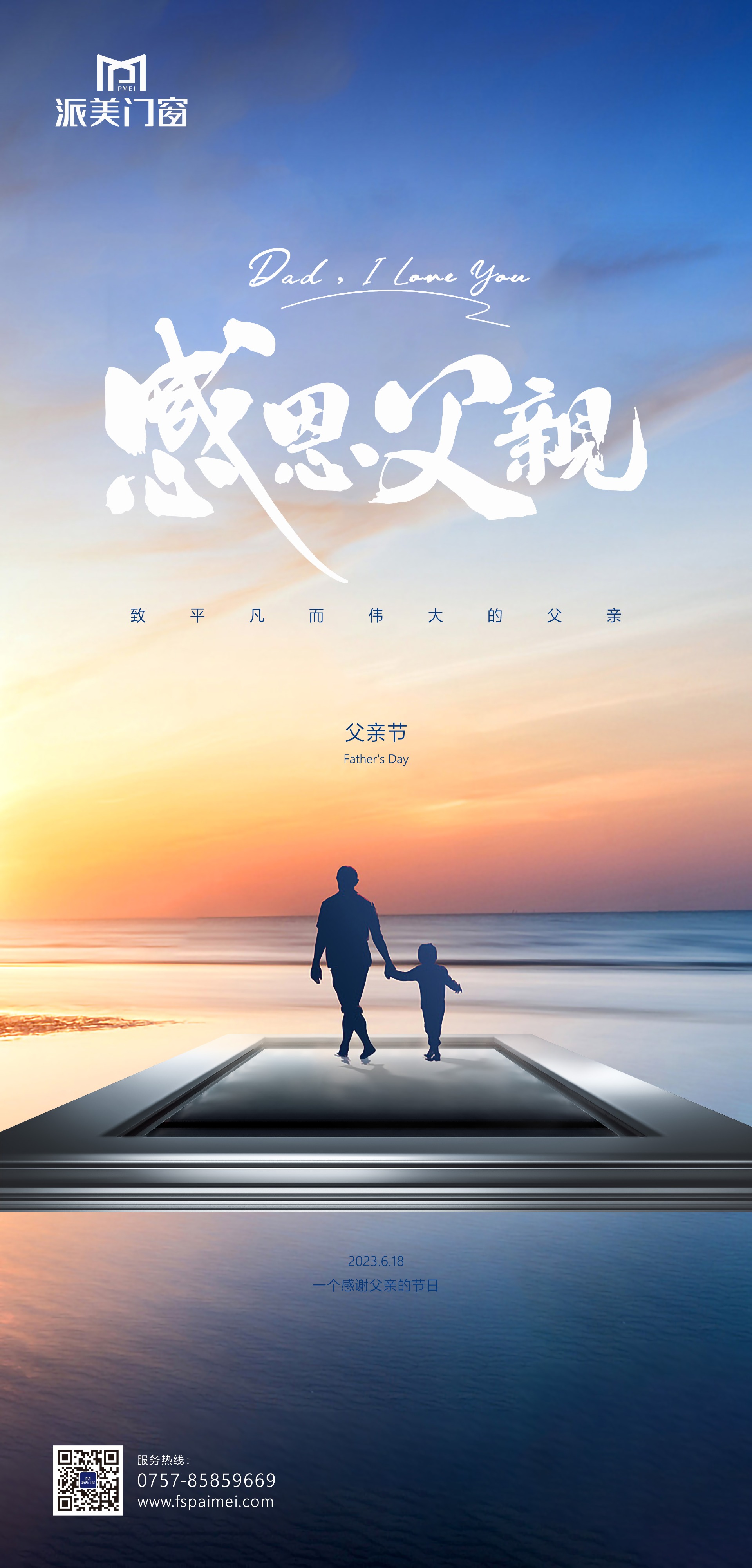 2023父亲节