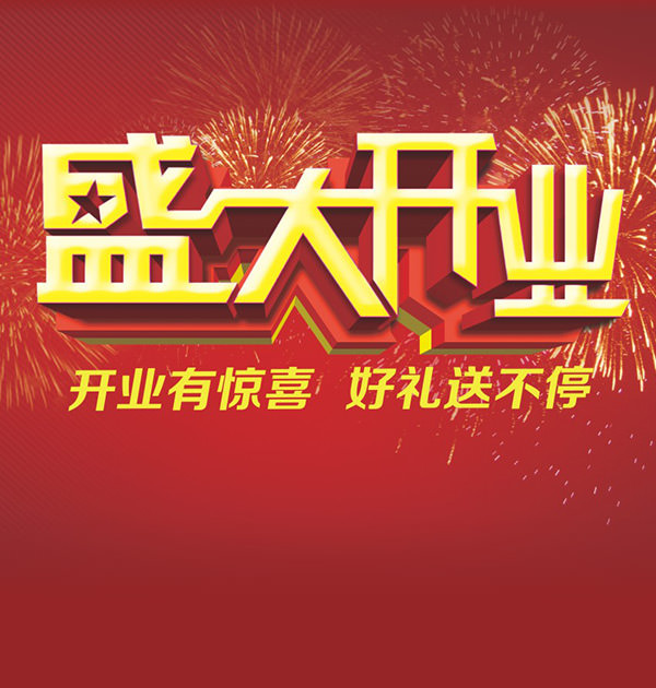 活动推广支持