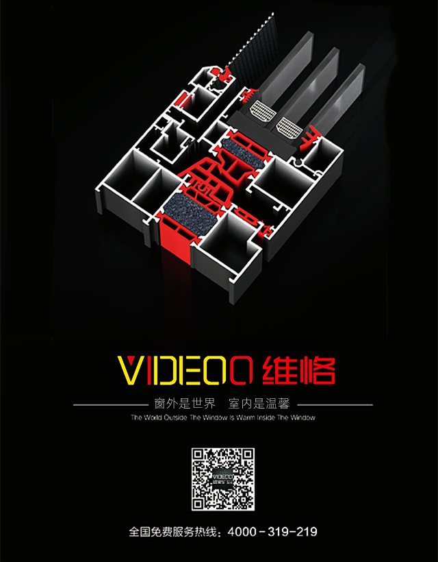 维恪系统门窗