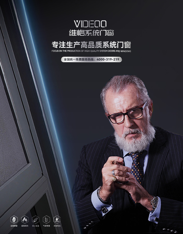 维恪系统门窗