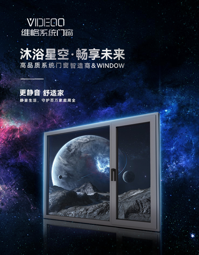 维恪系统门窗