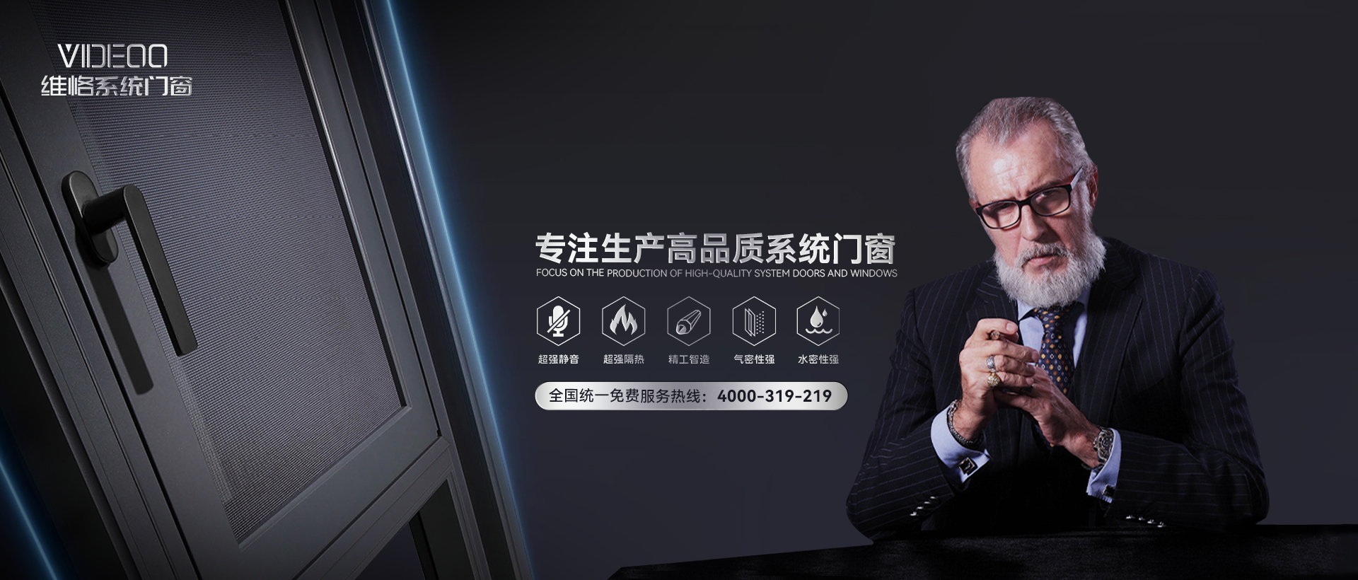 维恪系统门窗