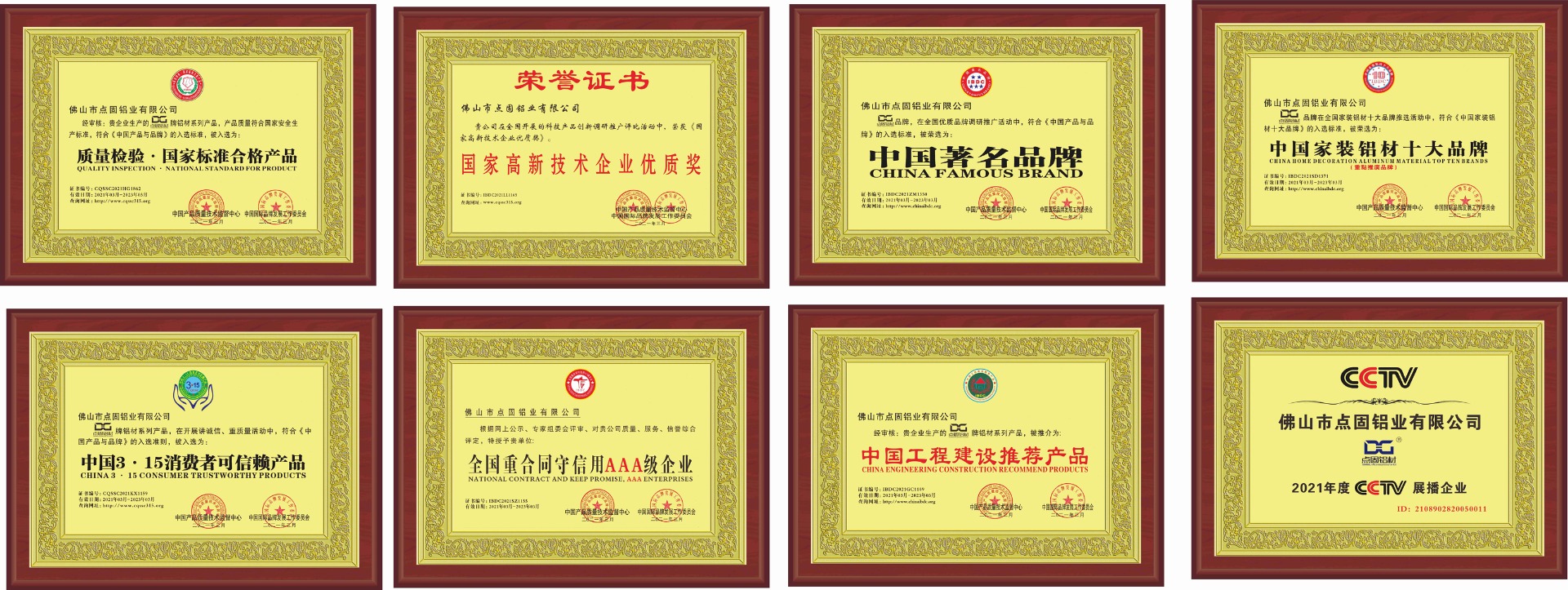 点固铝材,佛山铝材，中国家装铝材一线品牌