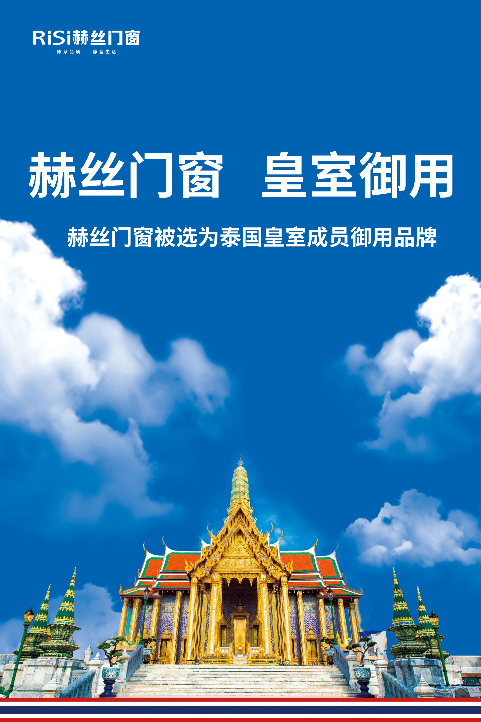 重磅发布：赫丝门窗正式被选为泰国皇室御用品牌