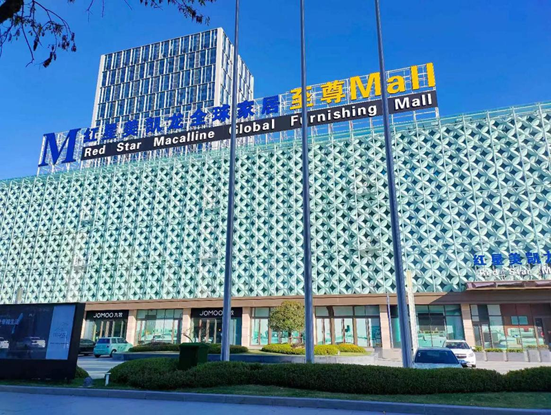 红星美凯龙至尊MALL（消防维保）