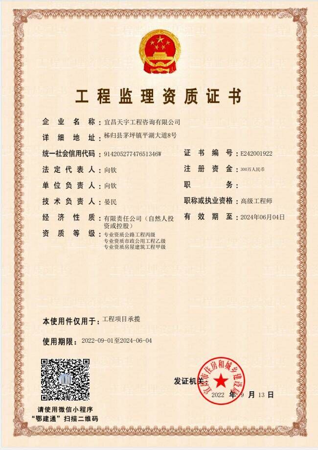 监理资质