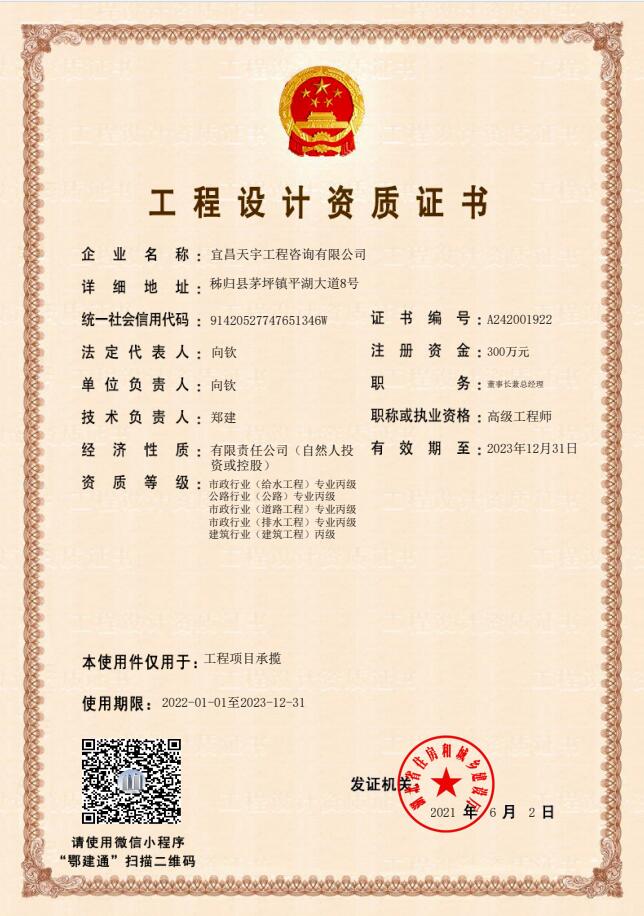 设计资质证书