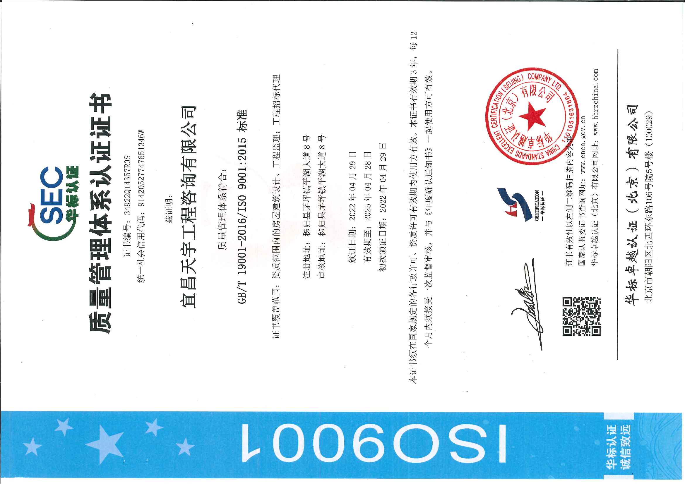 质量管理体系认证证书