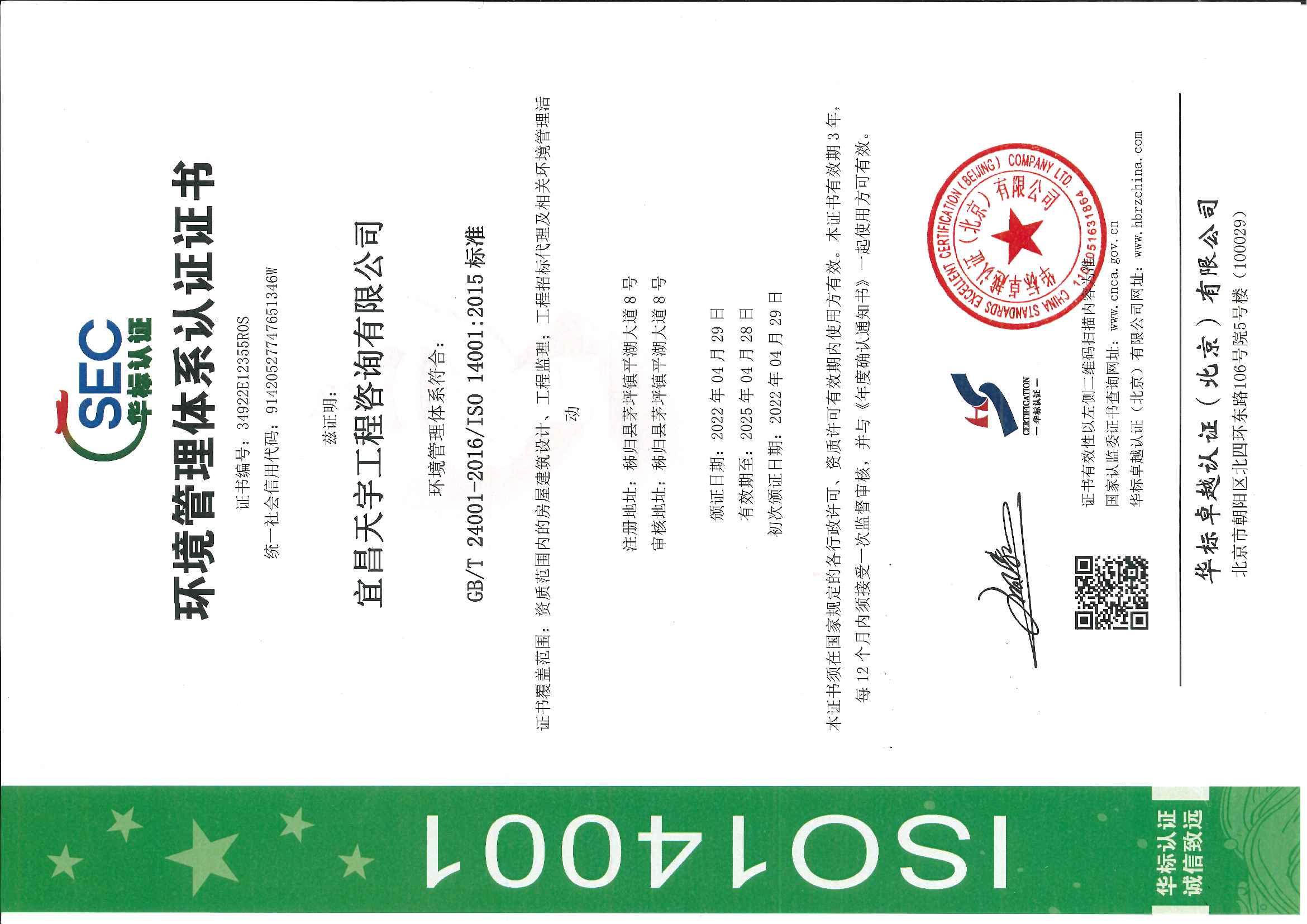 环境管理体系认证证书