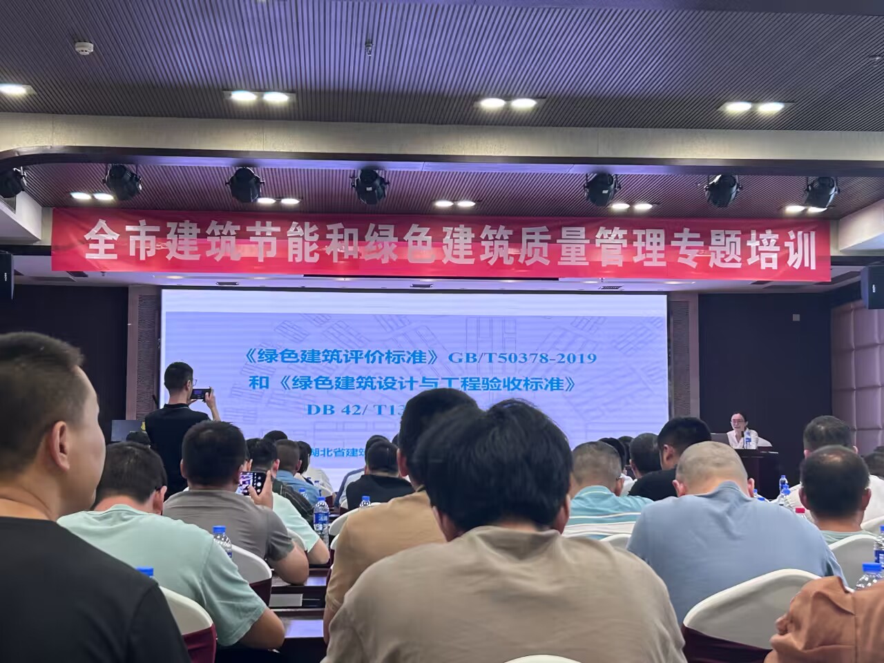7.13全市建筑节能和绿色建筑质量管理专题培训