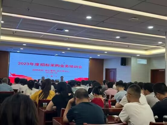 2023年度采购招标业务培训7.14