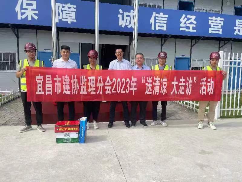 7月29日宜昌市建筑业协会慰问九里安琪项目一线监理人员