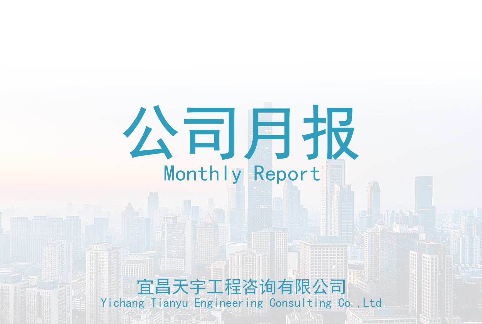 7月工作动态