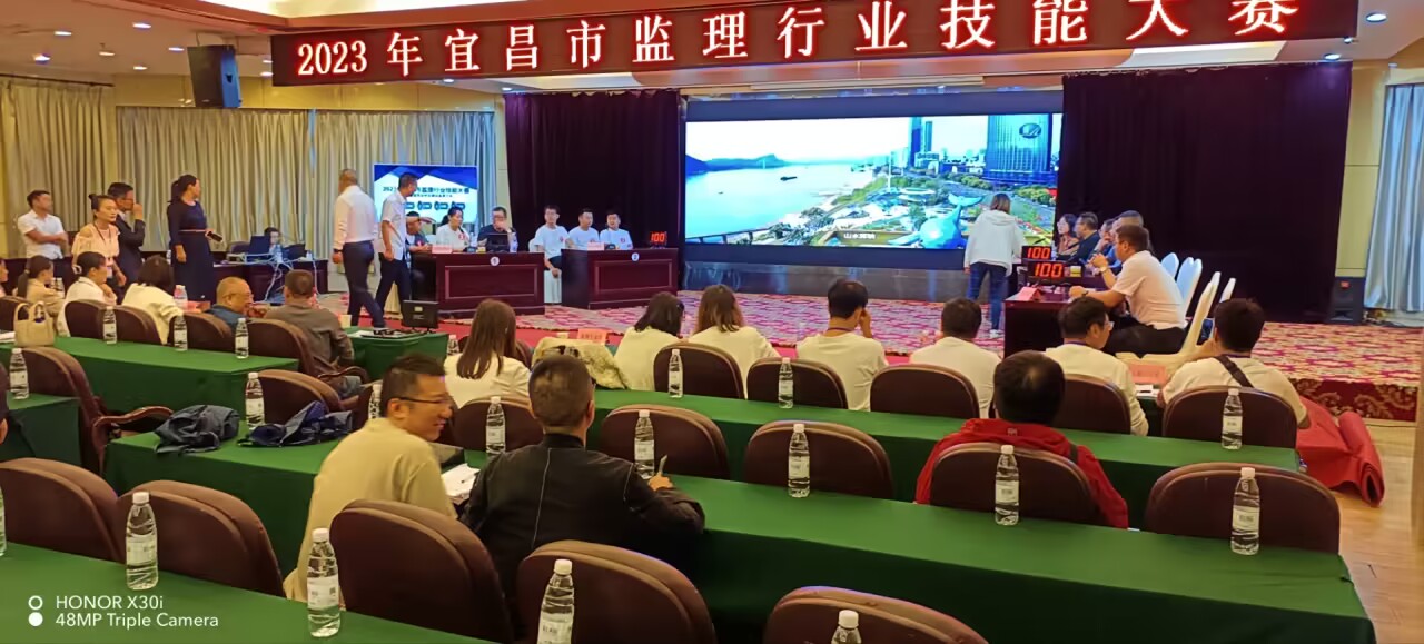 2023宜昌市监理行业技能大赛