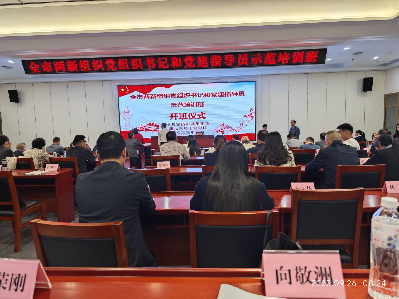 9.26全市两新组织党组织书记和党建指导员示范培训班
