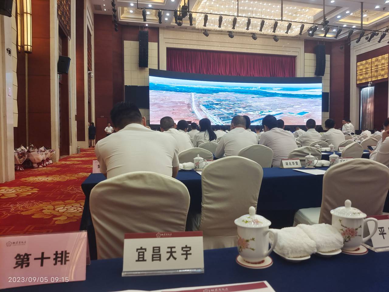 9月5日 公司参加湖北省建筑业高质量发展巡回宣讲活动-郑建_20231012_16970785230677120