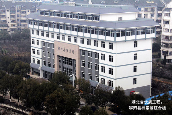 档案馆大楼