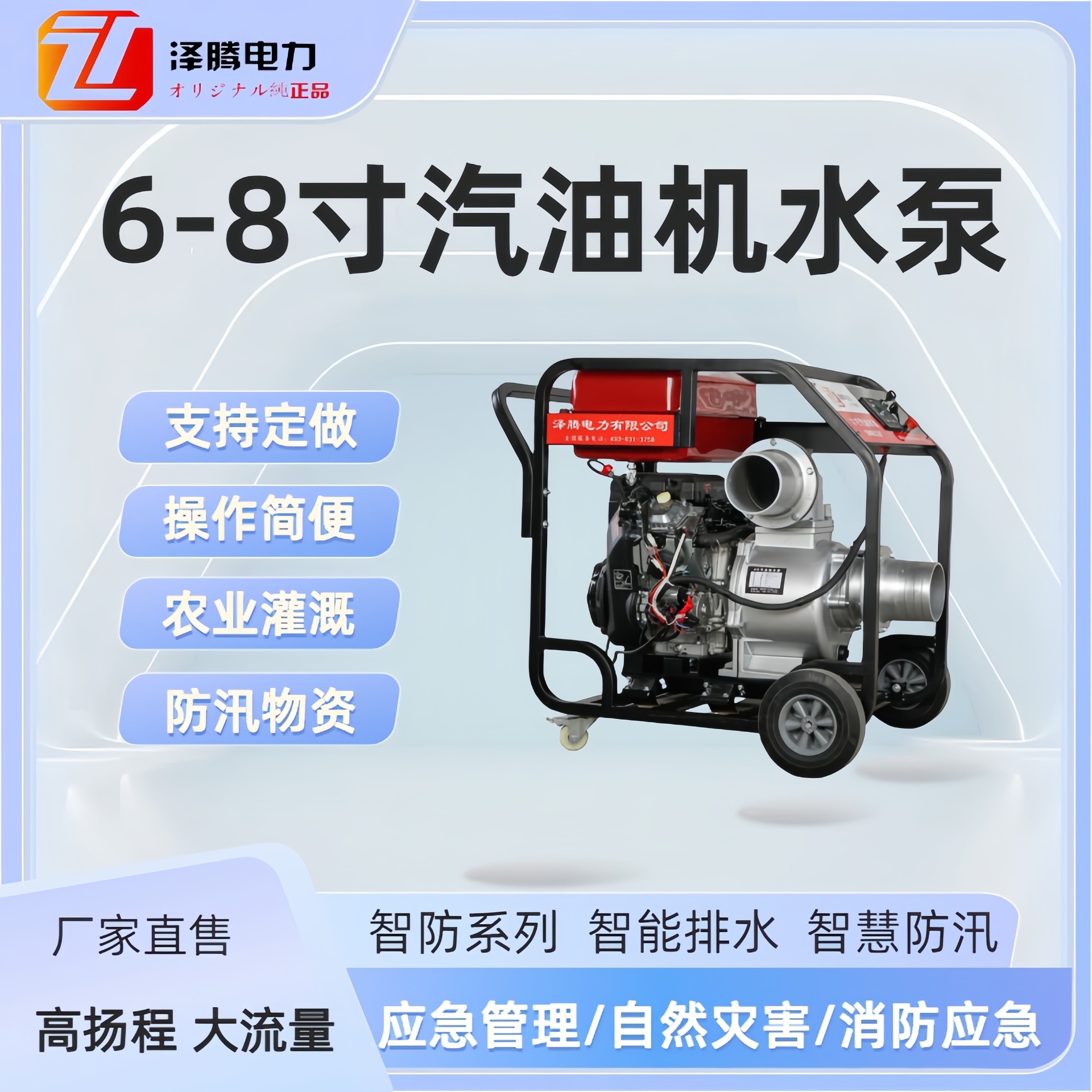8寸汽油机水泵 ZT200MQ 智防系列  智能排水 智慧防汛
