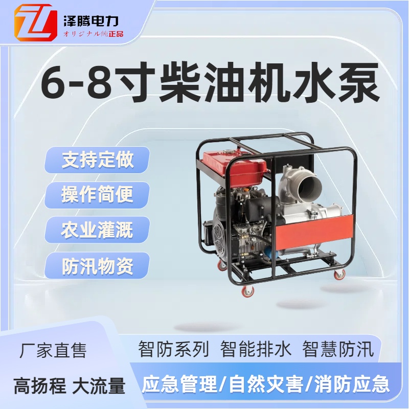 8寸柴油机水泵 ZT200MC 智防系列  智能排水 智慧防汛
