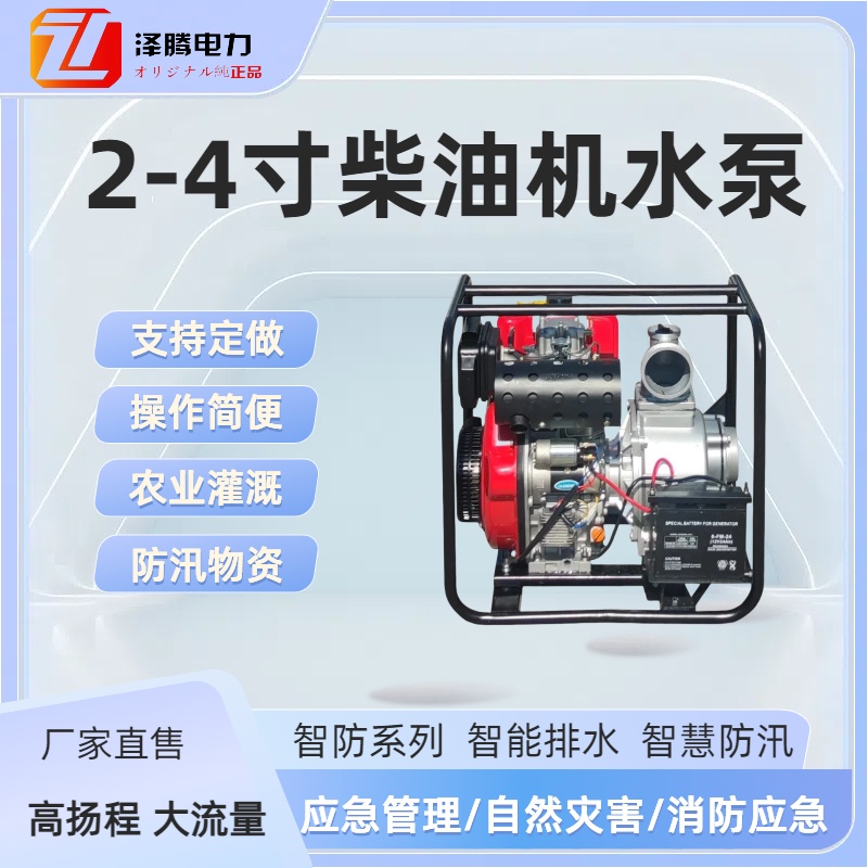 4寸柴油机水泵 ZT100MC 智防系列  智能排水 智慧防汛