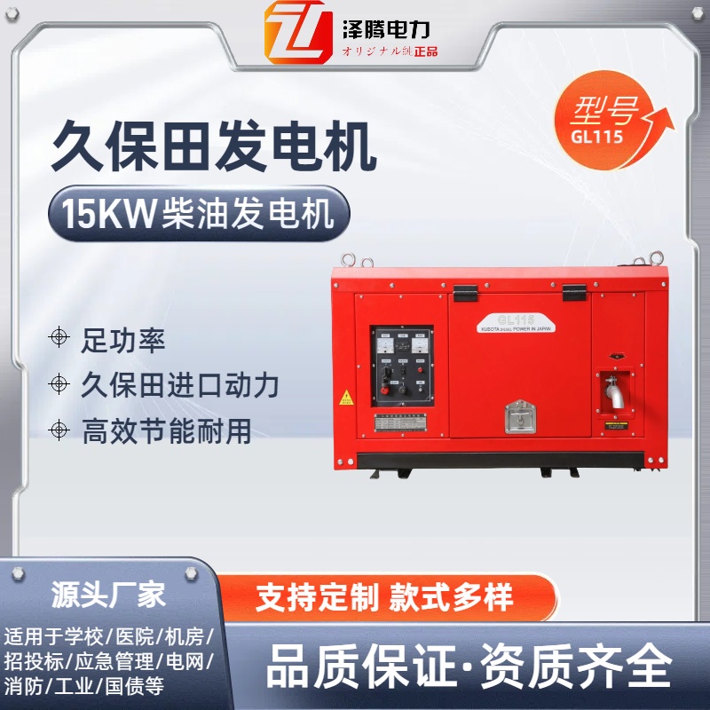 15KW久保田发电机 进口动力