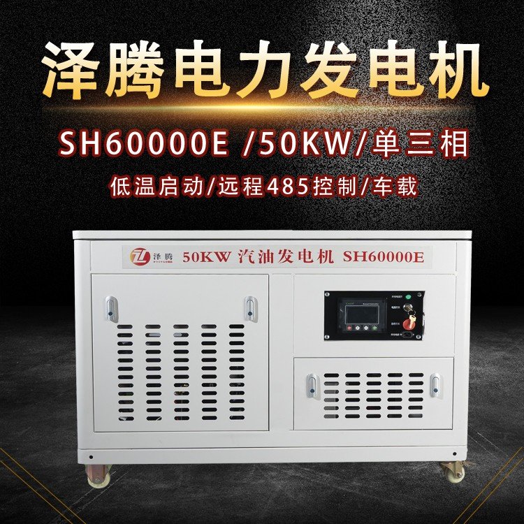 50KW静音汽油发电机