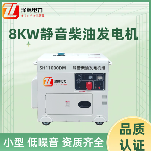 8KW静音柴油发电机 SH11000DM 单相 小型  超静音 招投标资质齐全