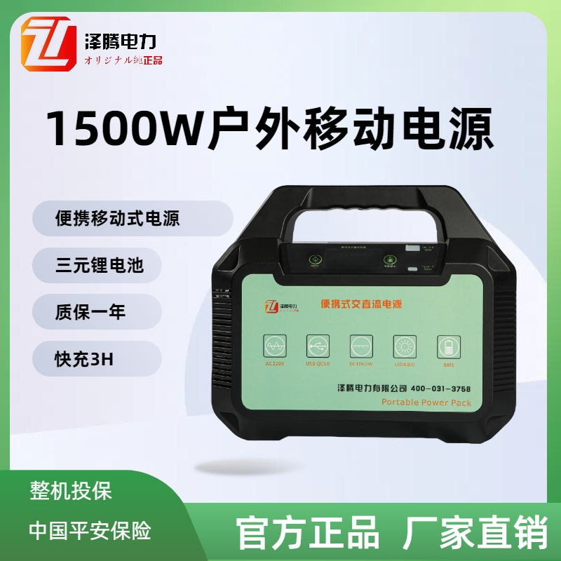 1500W户外移动电源 ZT1500WE  宁德时代三元锂电池 输出频率：50hz 纯正弦波 ABS