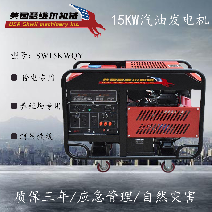 15KW开架式汽油发电机 瑟维尔 尺寸：1020*650*725mm 重量：225KG 噪音：74db(A)/7米