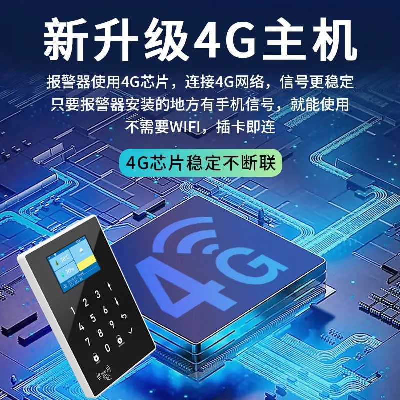 全网通4G防盗报警器家用店铺门窗家庭无线红外线感应远程