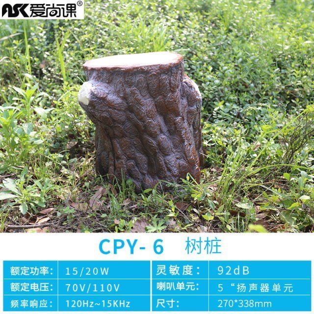 草坪音响爱尚课 CPY-41 草坪音响公园园林草地音箱室外户外防水石