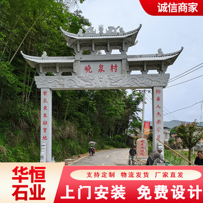 厂家现货 大型中式古建功德牌坊门楼花岗岩村口风景区石雕牌坊