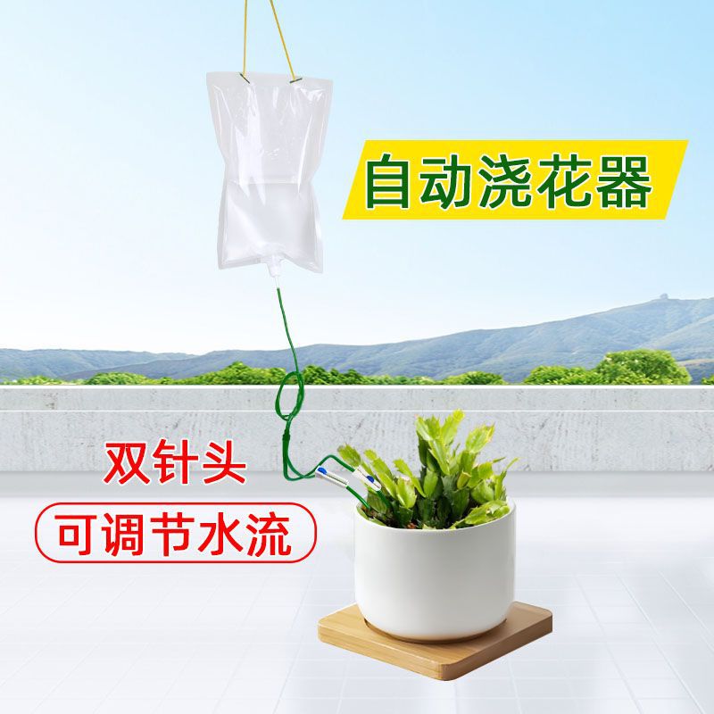 新款自动浇花器滴水袋绿植定时浇水器滴灌出差渗水器家用自动滴水