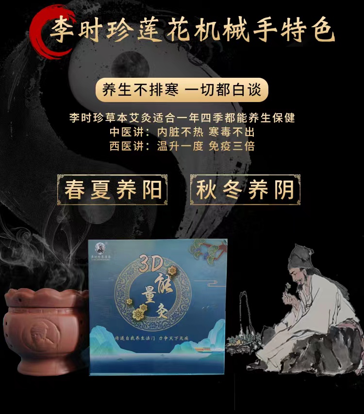 李时珍3D能量灸疗法