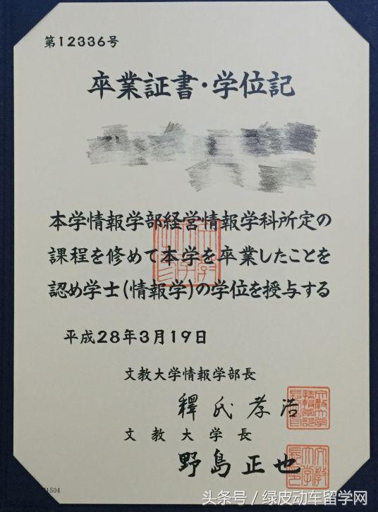 日本文教大学毕业证购买=定制补办学位记