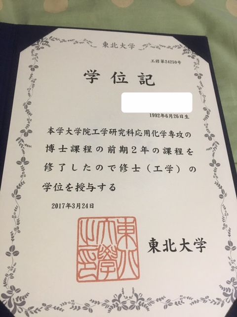 日本东北大学毕业证购买=定制补办样本
