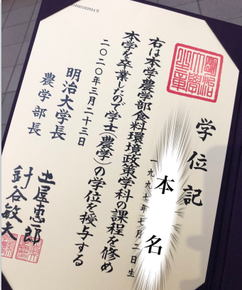 日本明治大学毕业证购买=定制补办学位记