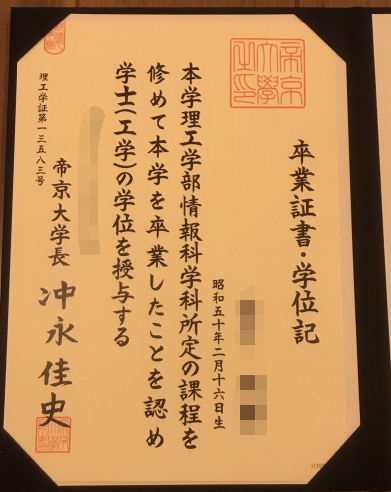 日本帝京大学毕业证购买=定制补办样本