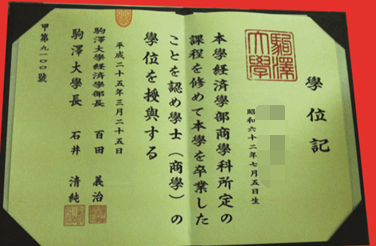 日本驹泽大学毕业证购买=定制补办样本
