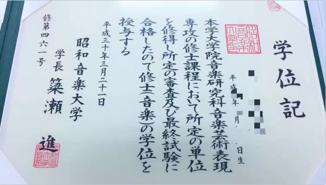 日本昭和音乐大学毕业证购买=定制补办学位记