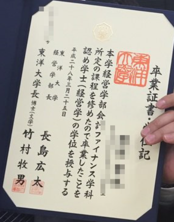 日本东洋大学毕业证购买=定制补办学位记