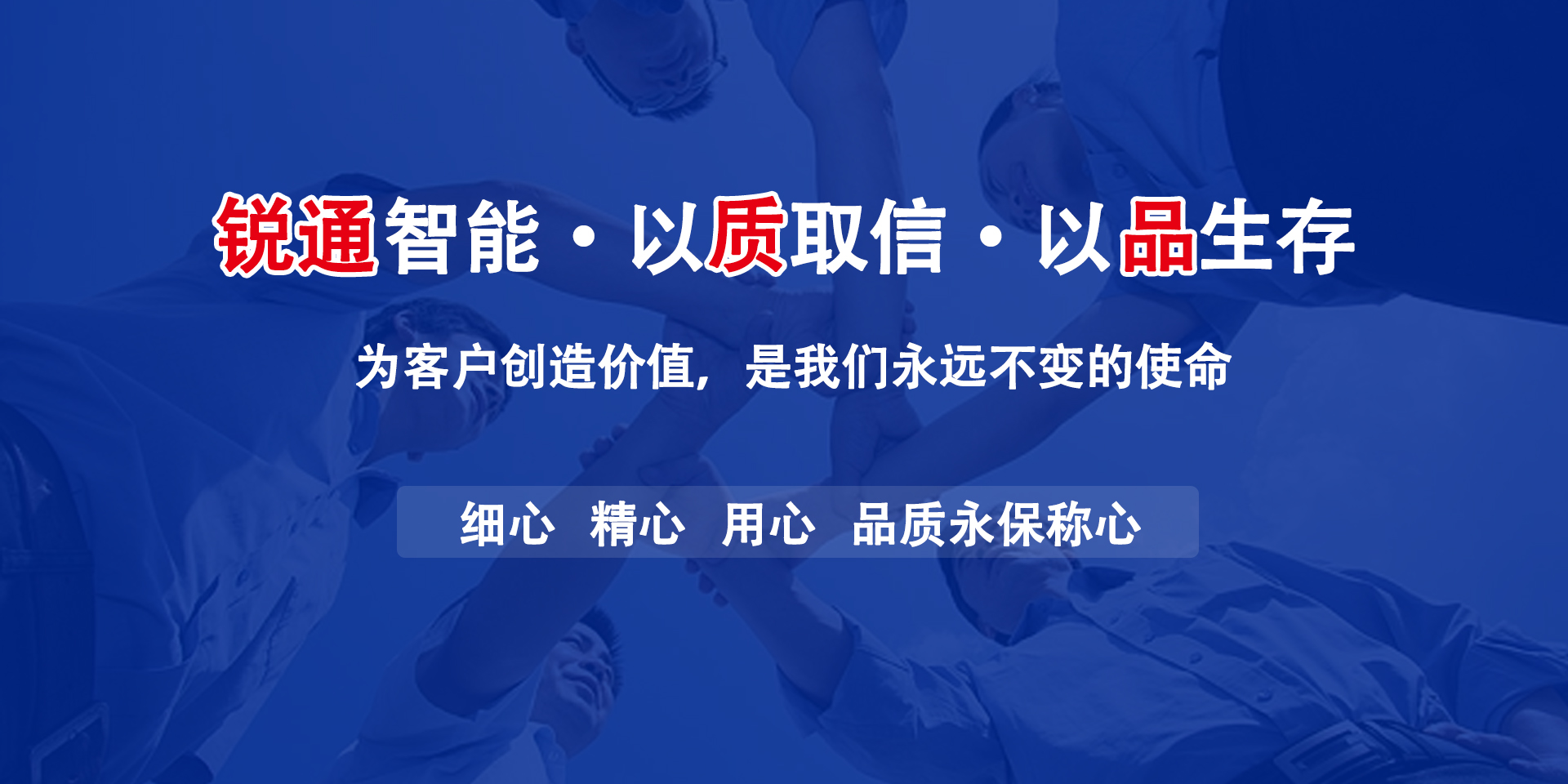 信任banner-蓝色
