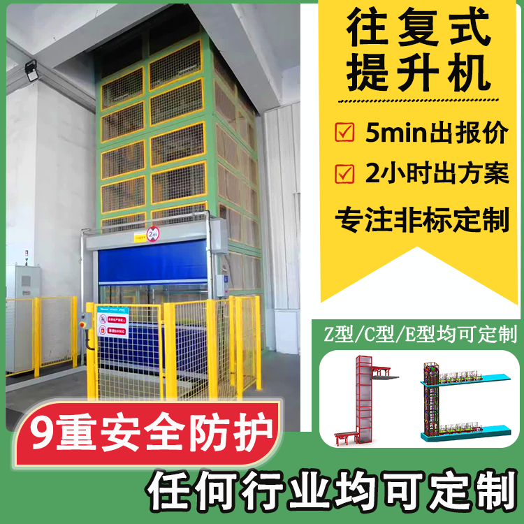 工厂跨楼层运输难？这款往复式提升机彻底解决效率痛点！
