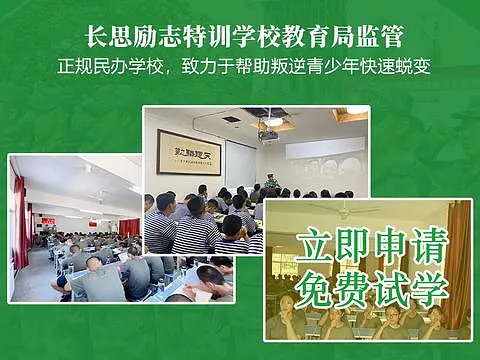 叛逆特训学校有用吗