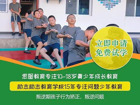 叛逆孩子特训学校哪家好