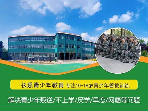 叛逆特训学校怎么样