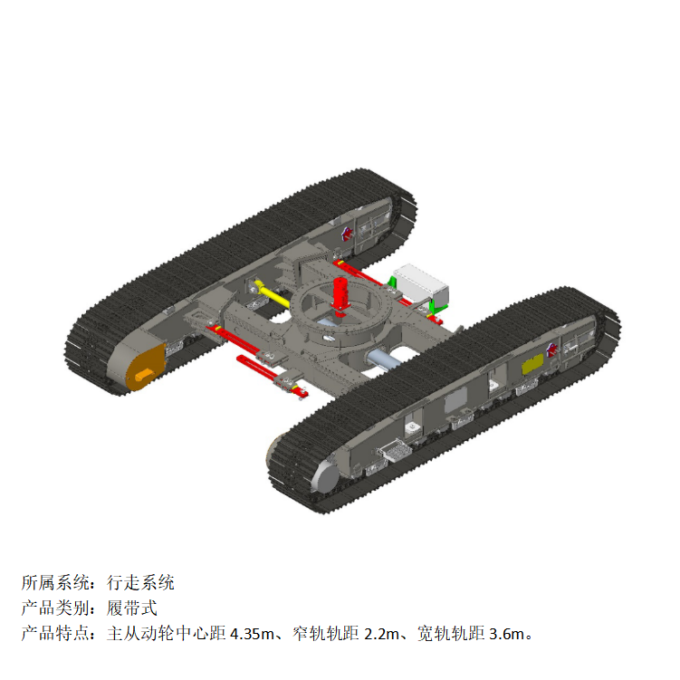 行走-履带式底盘