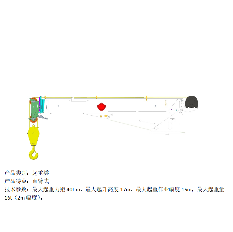 臂架-起重类-直臂式