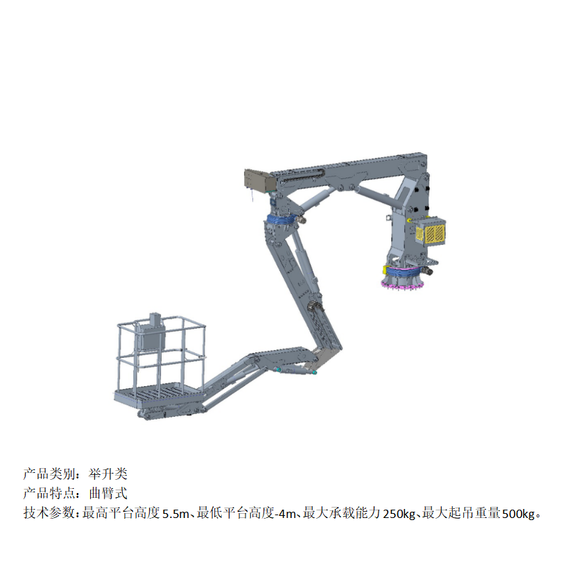 臂架-举升类-曲臂式